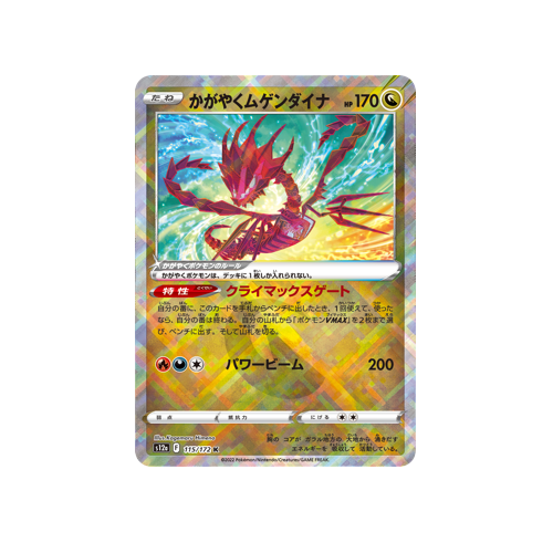Radiant Eternatus S12a 115/172 K Card