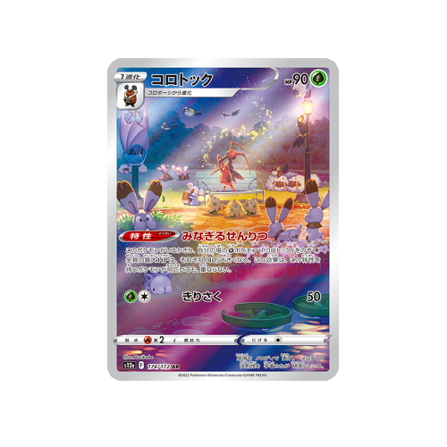 Kricketune S12a 174/172 AR Card | Yumei Yumei Kricketune S12a 174/172 AR Card | Yumei Yumei