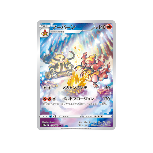 Magmortar S12a 175/172 AR Card