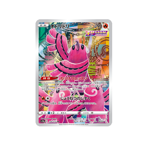 Oricorio S12a 176/172 AR Card