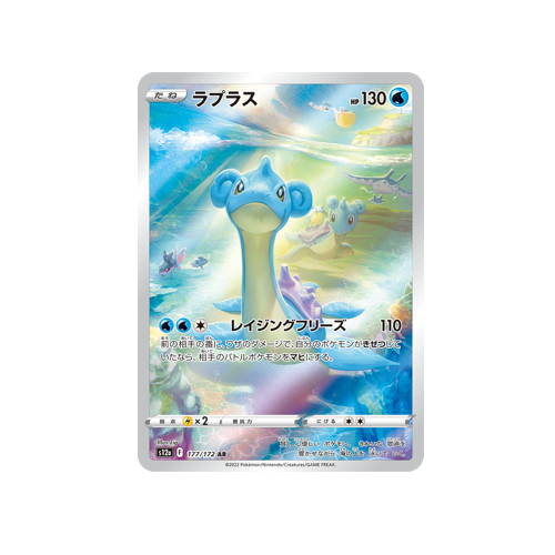 Lapras S12a 177/172 AR Card