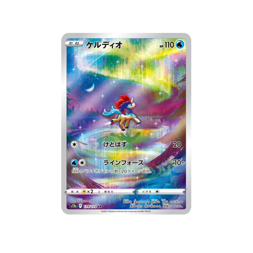 Keldeo S12a 179/172 AR Card