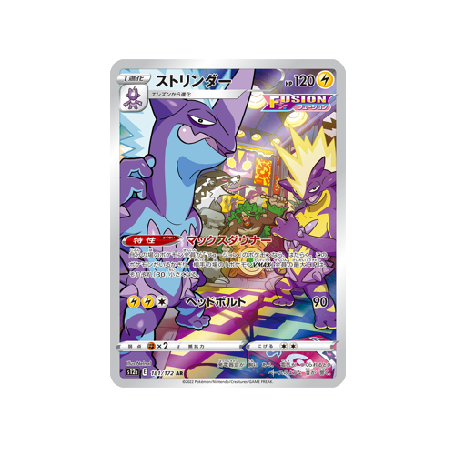toxicitry pokemon card Toxtricity S12a 181/172 AR Card