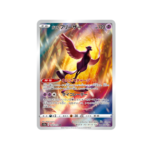 Galarian Articuno S12a 182/172 AR Card