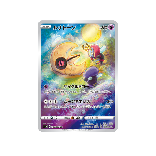 Lunatone S12a 184/172 AR Card