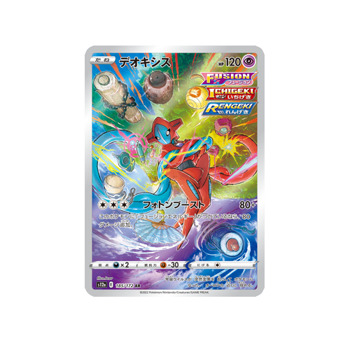 Deoxys S12a 185/172 AR Card
