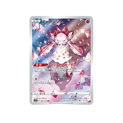 Diancie S12a 186/172 AR Card