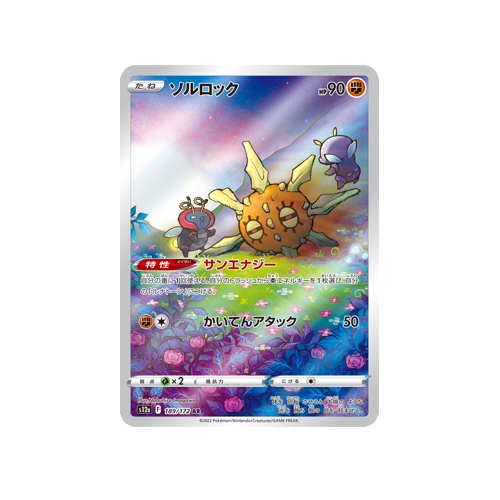 Solrock S12a 189/172 AR Card | Yumei Yumei Solrock S12a 189/172 AR Card | Yumei Yumei