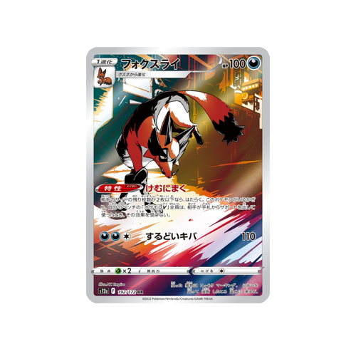 Thievul S12a 192/172 AR Card