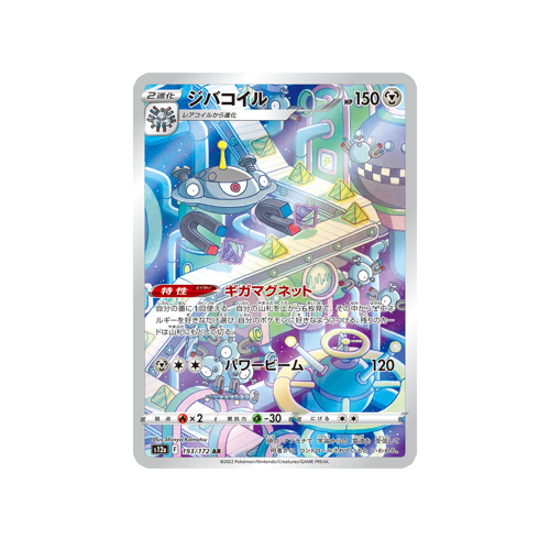 Magnezone S12a 193/172 AR Card