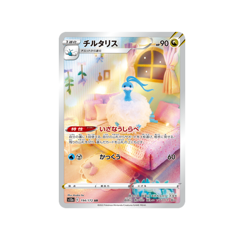 Altaria S12a 194/172 AR Card