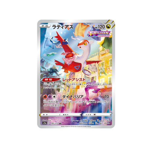 Latias S12a 195/172 AR Card