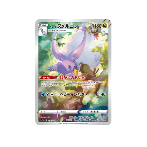Hisuian Goomy S12a 196/172 AR Card