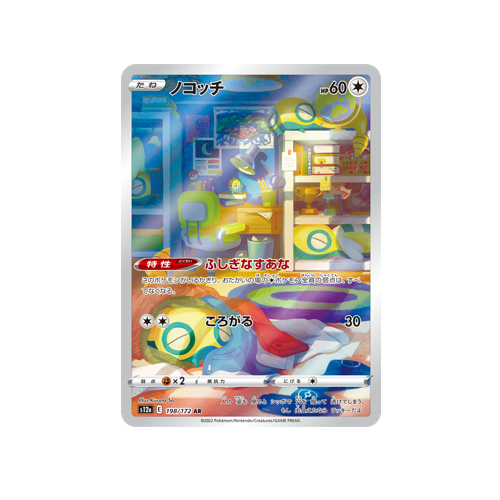 Dunsparce S12a 198/172 AR Card