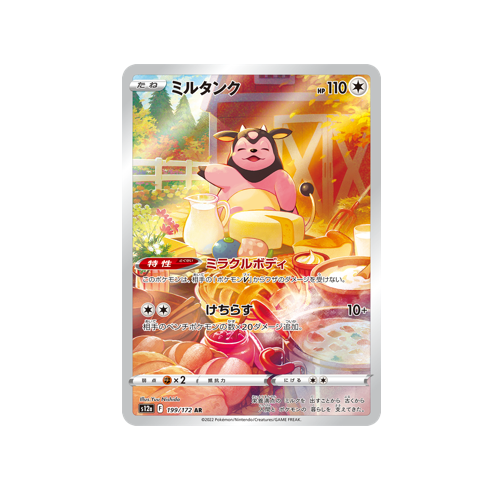 Miltank S12a 199/172 AR Card