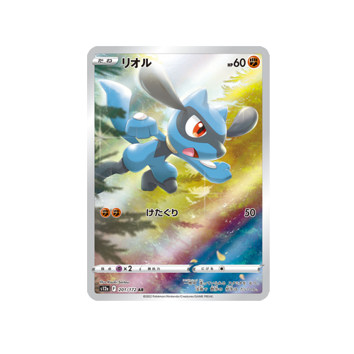 Riolu S12a 201/172 AR Card