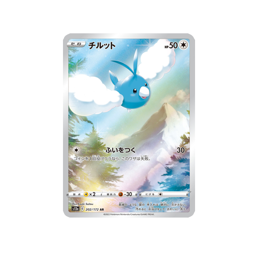 Swablu S12a 202/172 AR Card