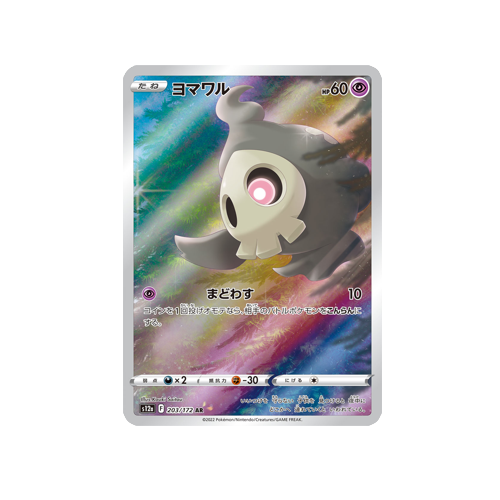 Duskull S12a 203/172 AR Card