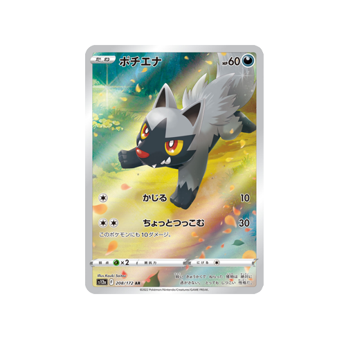 Poochyena S12a 208/172 AR Card