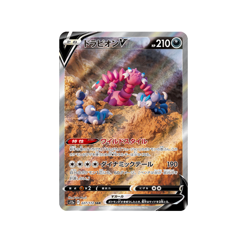 Drapion V S12a 227/172 SAR Card