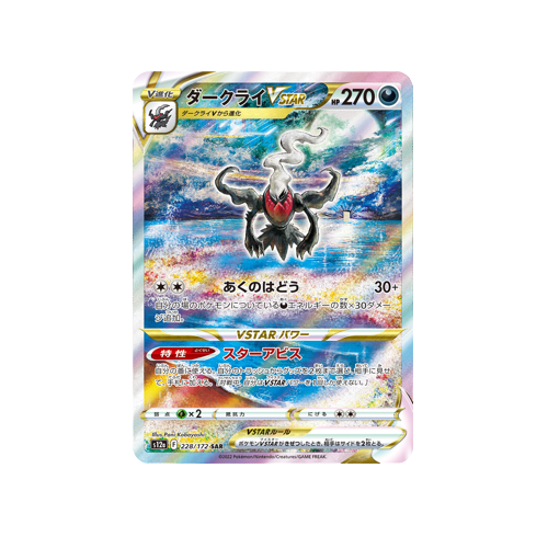 Darkrai VStar S12a 228/172 SAR Card | Yumei Yumei Darkrai VStar S12a 228/172 SAR Card | Yumei Yumei