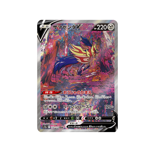 Zamazenta V S12a 232/172 SAR Card