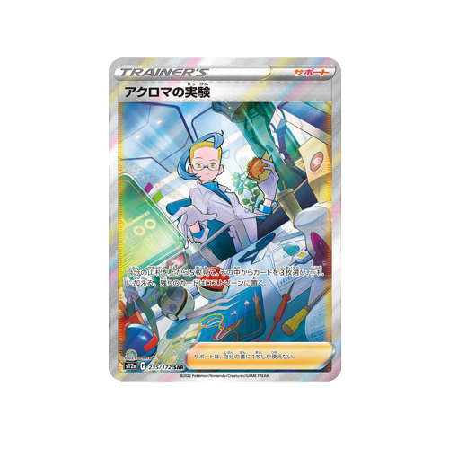 Colress's Experiment Trainer S12a 235/172 SAR Card