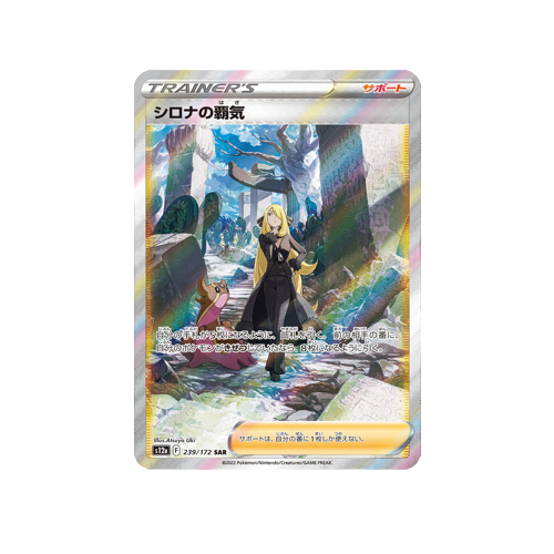 Cynthia's Aspiration Trainer S12a 239/172 SAR Card