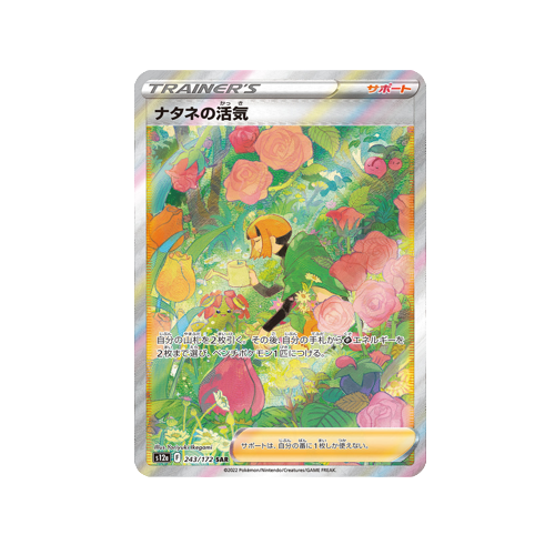 Gardenia's Vigor Trainer S12a 243/172 SAR Card