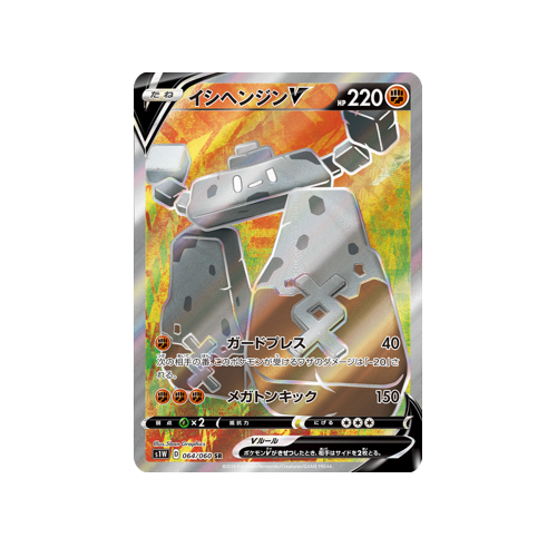 Stonjourner V S1W 064/060 SR Card | Yumei – Yumei日本