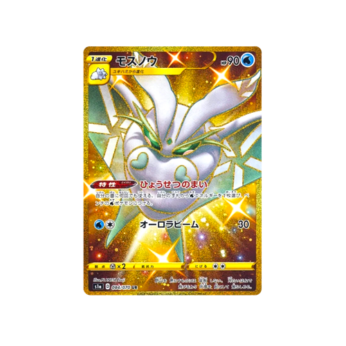 Frosmoth S1a 084/070 UR Card