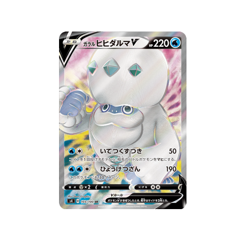 Galarian Darmanitan V S4 103/100 SR Card | Yumei Yumei Galarian Darmanitan V S4 103/100 SR Card | Yumei Yumei