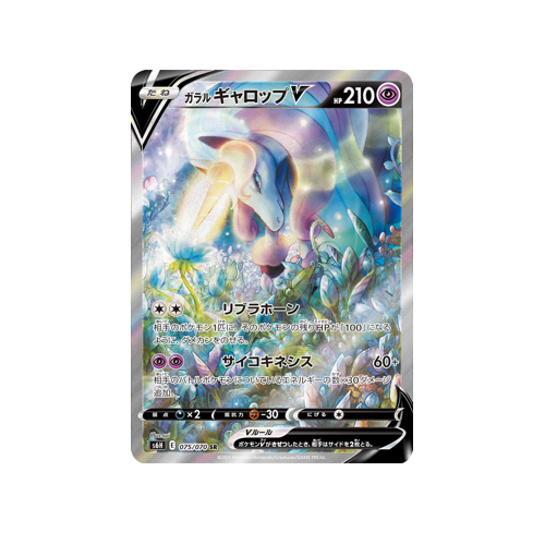 pokemon galarian rapidash card Galarian Rapidash V S6H 075/070 SR Card
