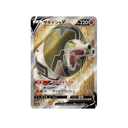 Sandaconda V S6H 076/070 SR Card | Yumei Yumei Sandaconda V S6H 076/070 SR Card | Yumei Yumei