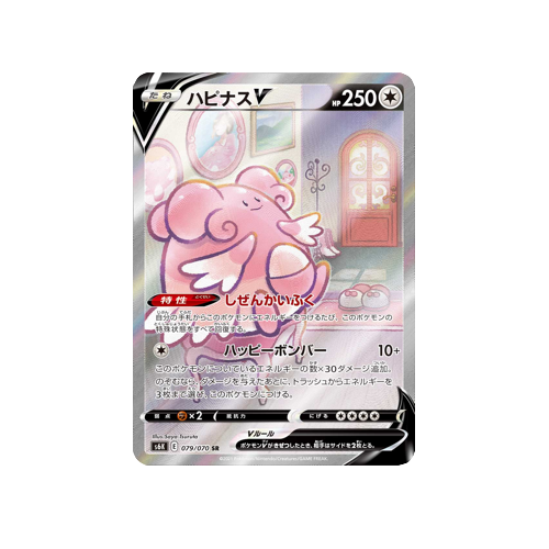 pokemon s6k card list Blissey V S6K 079/070 SR Card