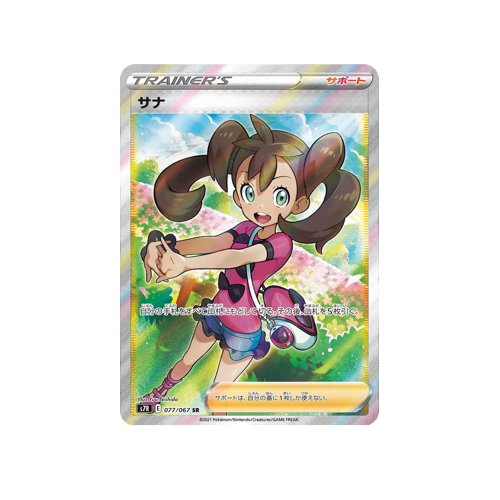 Shauna Trainer S7R 077/067 SR Card | Yumei Yumei Shauna Trainer S7R 077/067 SR Card | Yumei Yumei