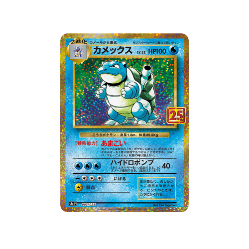 Blastoise S8a-P 003/025 Promo Card