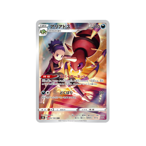 Ariados S8b 205/184 CHR Card