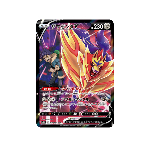 Zamazenta V S8b 251/184 CSR Card