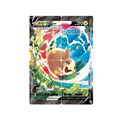 Morpeko V-Union S8b 056,057,058,059/184 RRR Card