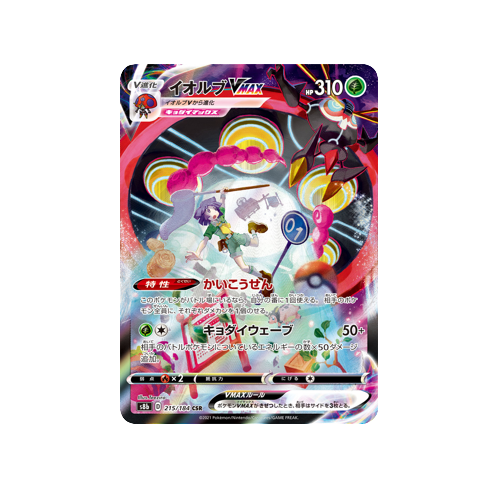 Orbeetle Vmax S8b 215/184 CSR Card | Yumei Yumei Orbeetle Vmax S8b 215/184 CSR Card | Yumei Yumei