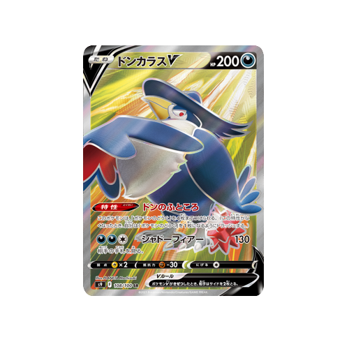 pokemon card honchkrow POKÉMON CARD GAME s10a 045/071 U Parallel main image 1