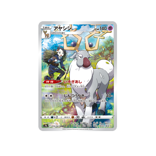 Wyrdeer S9a 070/067 CHR Card