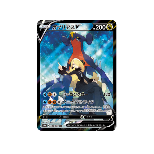 Garchomp V S9a 084/067 CSR Card | Yumei Yumei Garchomp V S9a 084/067 CSR Card | Yumei Yumei