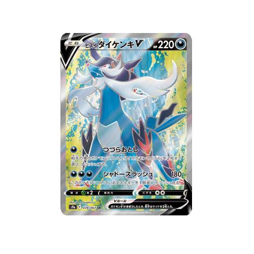 Hisuian Samurott V S9a 078/067 SR Card | Yumei Yumei Hisuian Samurott V S9a 078/067 SR Card | Yumei Yumei