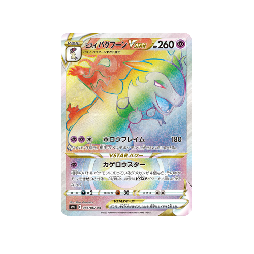 Hisuian Typhlosion VStar S9a 085/067 HR Card | Yumei Yumei Hisuian Typhlosion VStar S9a 085/067 HR Card | Yumei Yumei