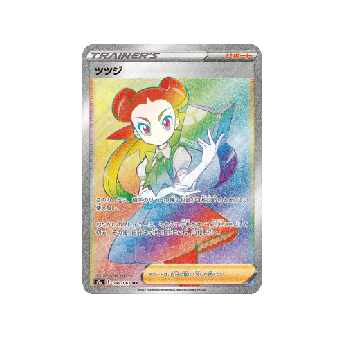 Roxanne Trainer S9a 089/067 HR Card | Yumei Yumei Roxanne Trainer S9a 089/067 HR Card | Yumei Yumei