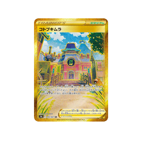 Jubilife Village Trainer S9a 093/067 UR Card | Yumei Yumei Jubilife Village Trainer S9a 093/067 UR Card | Yumei Yumei