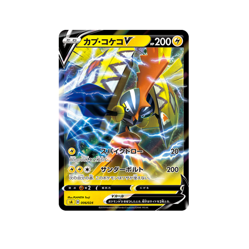 Pokémon Electric V Deck