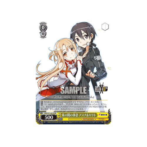A brief rest Asuna & Kirito SAO/S71-021S SR Card